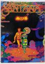 サンタナ アミーゴ SANTANA Amigos/ギタースコア/楽譜/弾き語り/完全レコードコピー
