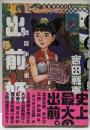 出前姫 民話ボンボン (ビームコミックス)