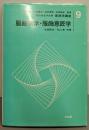 服飾美学・服飾意匠学<お茶の水女子大学家政学講座9>