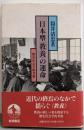 日本型「教養」の運命 : 歴史社会学的考察