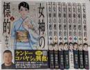 女神の標的 コミック 全9巻セット