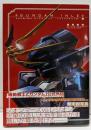 A.O.Z RE-BOOT GUNDAM INLEガンダム・インレ ‐くろうさぎのみた夢‐ I