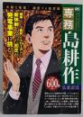 専務 島耕作 大胆な改革! 激変する初芝編(プラチナコミックス)