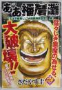 ああ播磨灘 もはや敵無し!大相撲解散宣言!!編<KPC1398>