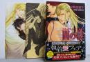 間の楔5 (キャラ文庫 よ 1-9)