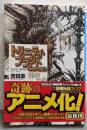 トリニティ・ブラッド Canon 神学大全