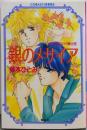 銀のメサイア : ユメミと銀のバラ騎士団<コバルト文庫>