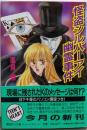 怪盗シルバーアイ幽霊事件 (講談社X文庫 か 2-42ティーンズハート)