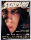 STARLOG Number25: スターログ日本版(Bamboo Mook)
