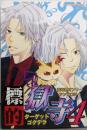 標的(ターゲット)獄寺 : 獄寺受オンリーアンソロジー4<北辰コミックス同人アンソロジー>