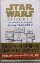 STAR WARS / スター・ウォーズエピソード 1 ファントム・メナススクリーンプレイ