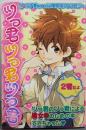 ツっ君ツっ君ツっ君: ツナ受special同人誌アンソロジー(2巻だよ) (K-Book Selection)
