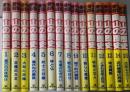 岡山の歴史 全15巻揃い(学習漫画)
