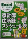 Excelでつくる!家計簿・住所録・スケジュール表<ああしたい!こうしたい!>