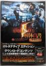 バイオハザード5解体真書 増補改訂版