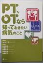 PT・OTなら知っておきたい病気のこと