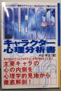 BLEACHキャラクター心理分析書