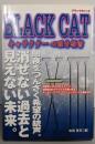 BLACK CATキャラクター心理分析書