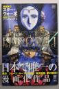 映画原作スター・ウォーズエピソード1ファントム・メナス(てんとう虫コミックススペシャル)