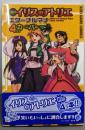コミック イリスのアトリエ エターナルマナ4コマカーニバル<Koei game comics>