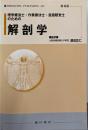 理学療法士・作業療法士・言語聴覚士のための解剖学 第4版