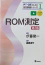 ROM測定 第3版(PT・OTのための測定評価シリーズ 1)