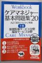 ケアマネジャー基本問題集’20 下巻
