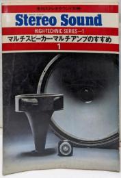 マルチスピーカー・マルチアンプのすすめ1〈季刊ステレオサウンド別冊1977／ハイテクニックシリーズ1〉（ハイテクニックシリーズ創刊号）