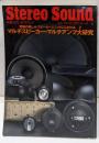 別冊ステレオサウンド　マルチスピーカー・マルチアンプ大研究(別冊ステレオサウンド　セレクトコンポシリーズ　9)