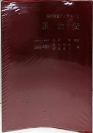臨床検査アトラス〈1〉尿沈渣
