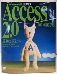 ACCESS2.0最初に読む本: Windows版