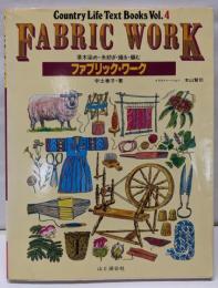 ファブリック・ワーク: 草木染め・糸紡ぎ・織る・編む(COUNTRY LIFE TEXT BOOKS VOL.4)
