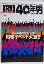 昭和40年男 2021年6月号 [雑誌]