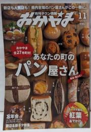 タウン情報おかやま2017年11月号