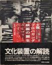 大衆プロパガンダ映画の誕生 :ドイツ映画『ヒトラー青年クヴェックス』の分析