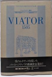 ヴィアトールの透視図法1505 (アール・ヴィヴァン叢書空間の発見 1)
