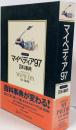 マルチメディアマイペディア97[CD-ROM]