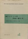 楽しいドイツ文手紙の書き方