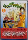 トレジャーアイランド ２巻