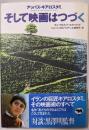 そして映画はつづく