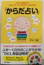 「からだ占い」からだの声から「思いグセ」や「生き方」が分かる!