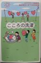 こころの洗濯 (スマナサーラ長老の悩みをなくす7つの玉手箱3)