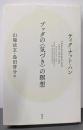 ブッダの〈気づき〉の瞑想