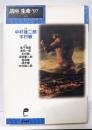 講座生命 ’97(Vol.2)