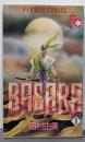 Basara (1) (別コミフラワーコミックス)