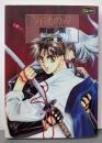 背徳の刃<Eclips novel>