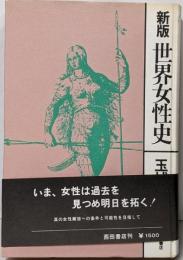 世界女性史