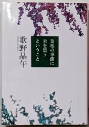 葉桜の季節に君を想うということ<文春文庫>