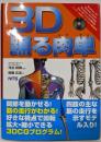3D踊る肉単