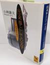 出来事としての文学: 時間錯誤の構造 (講談社学術文庫1427)